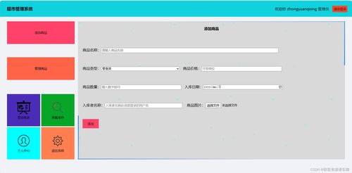 基于php的超市銷售系統(tǒng),mysql數(shù)據(jù)庫,用戶購買商品 管理員后臺管理,完美運(yùn)行,有一萬三千字論文 php程序設(shè)計一個門店銷售系統(tǒng) csdn博客